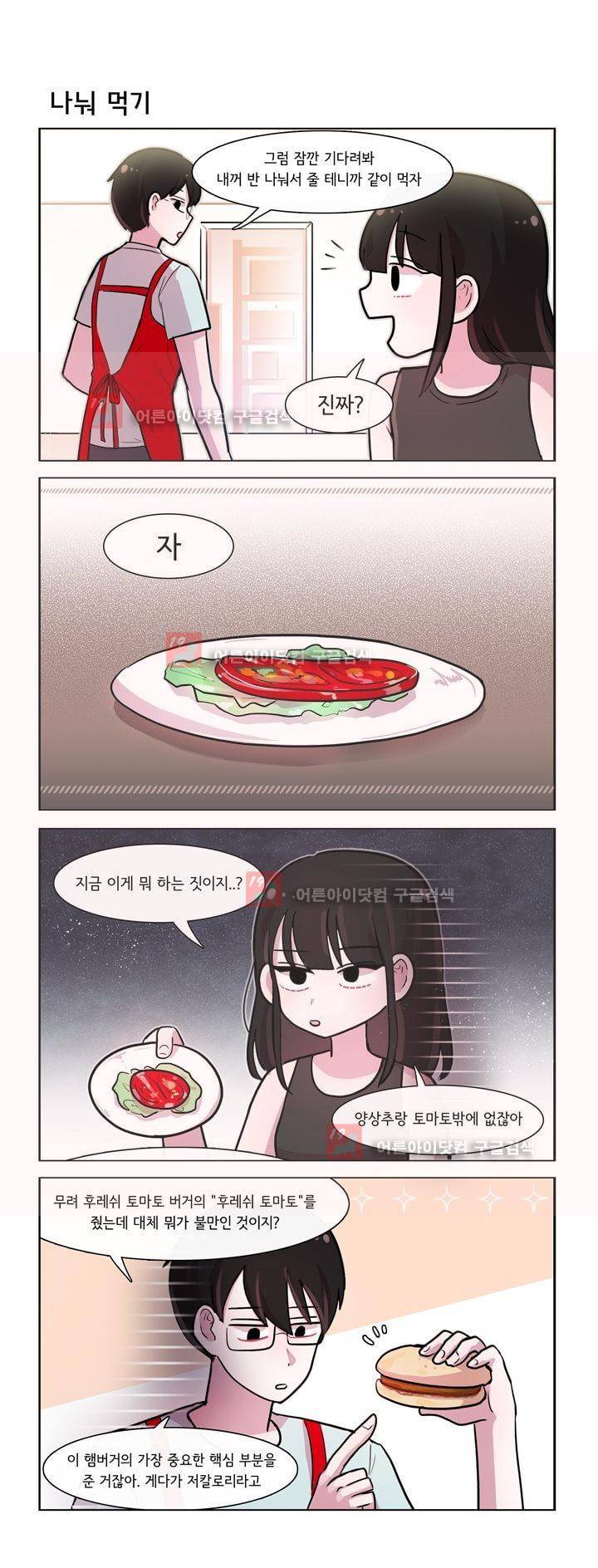 그녀는 나를 싫어해 158화 2