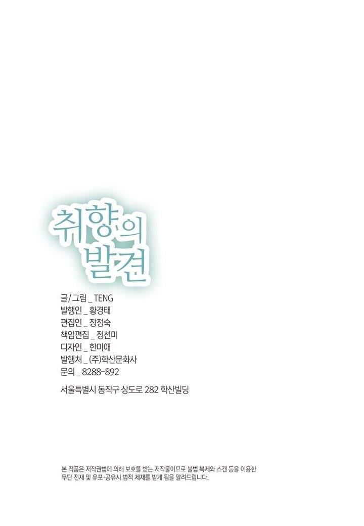 취향의 발견 20화 3