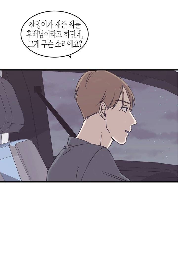 취향의 발견 20화 4