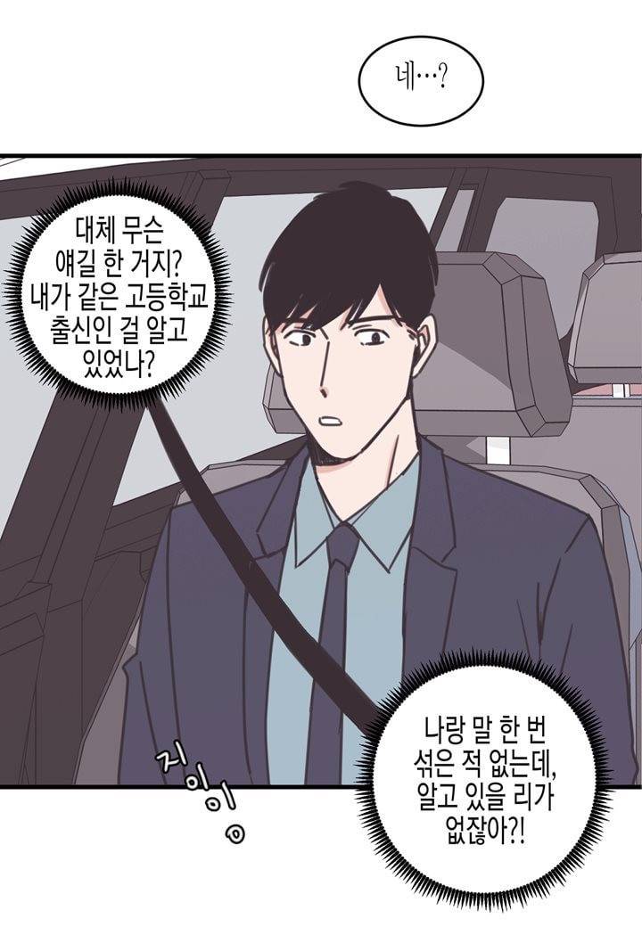 취향의 발견 20화 5