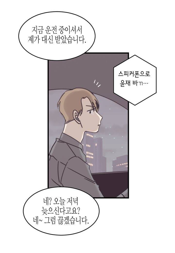 취향의 발견 20화 8