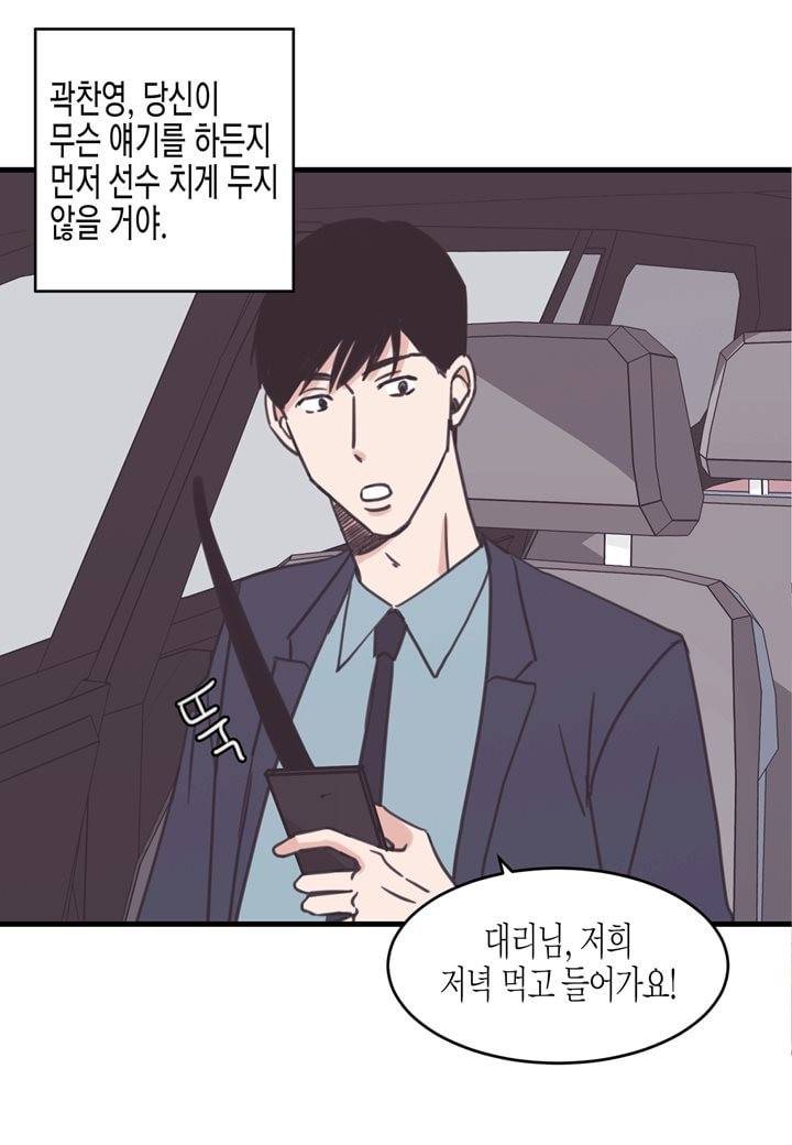취향의 발견 20화 9