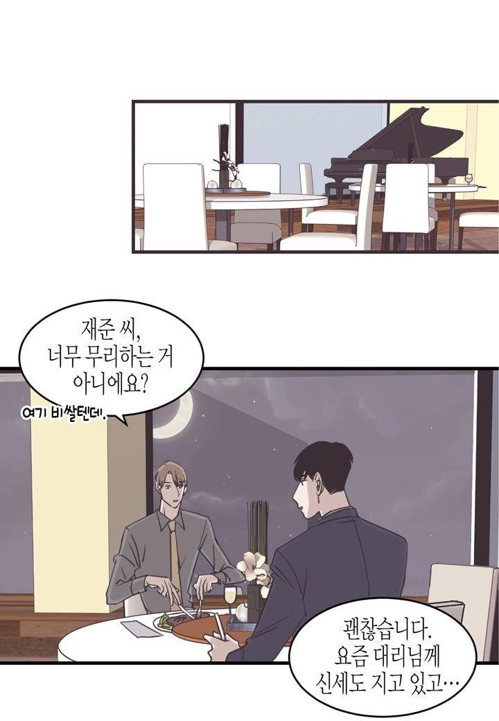 취향의 발견 20화 10