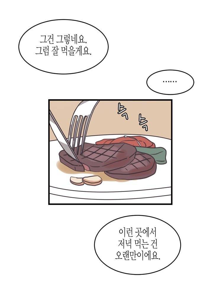 취향의 발견 20화 11
