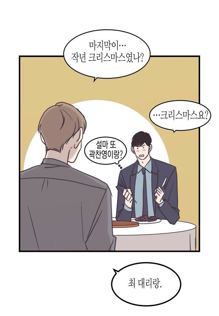 취향의 발견 20화 12