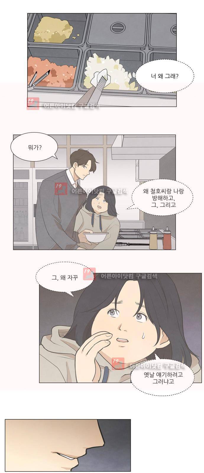 좋아하는 부분 15화 1