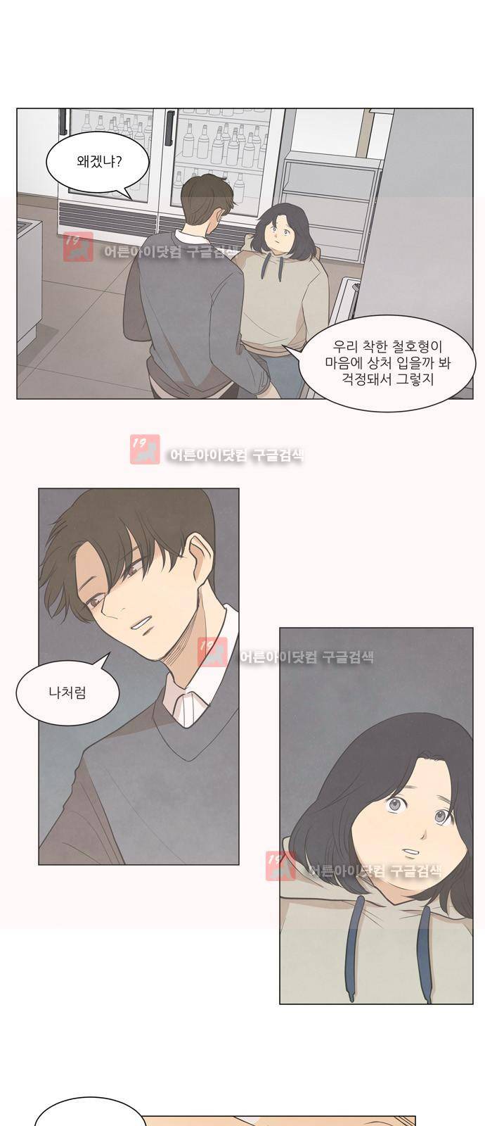 좋아하는 부분 15화 2