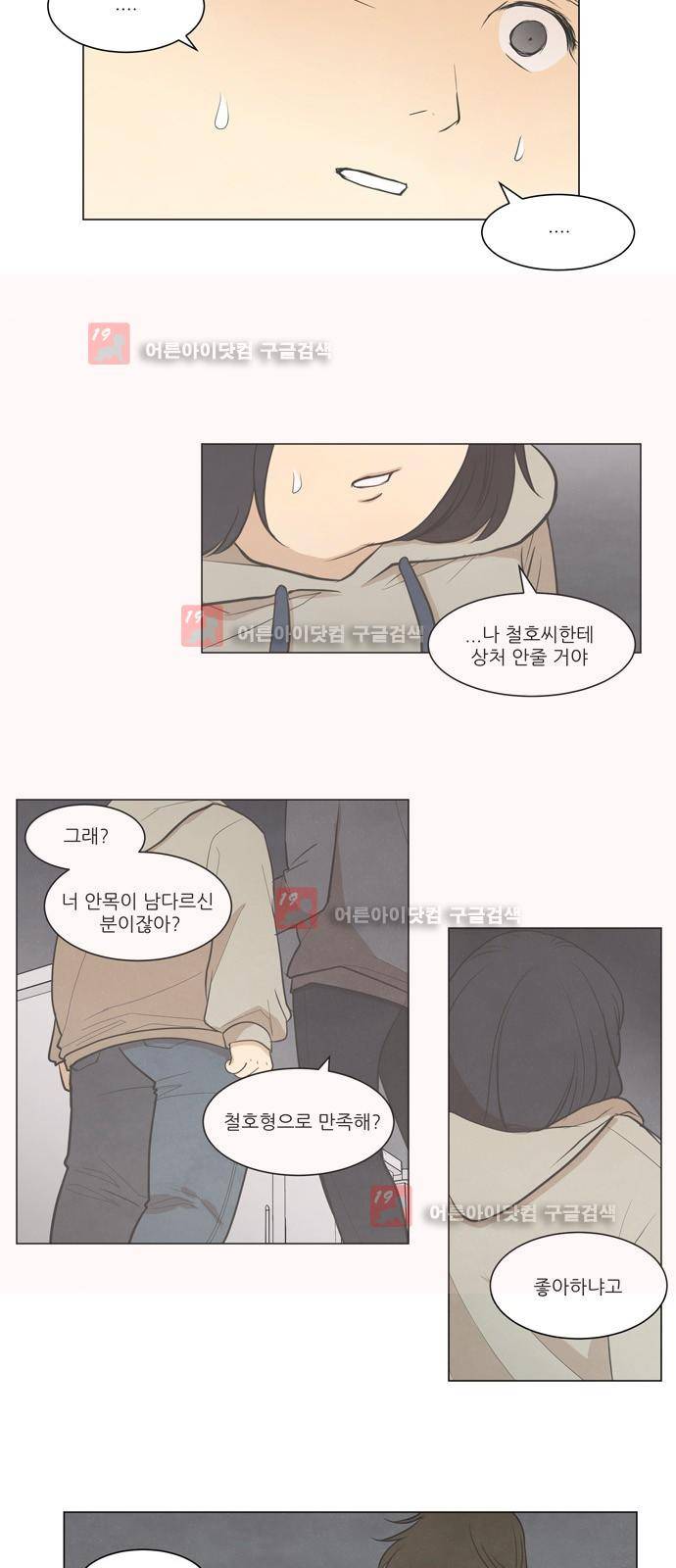 좋아하는 부분 15화 3