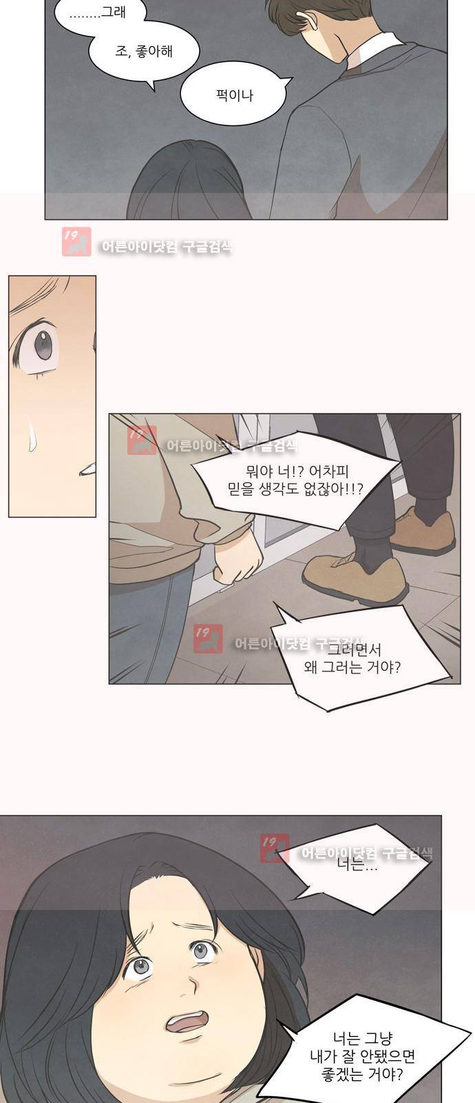 좋아하는 부분 15화 4