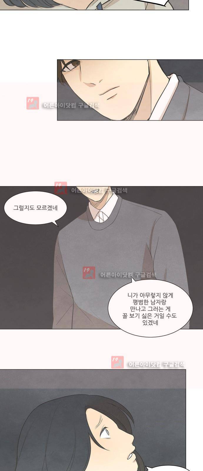좋아하는 부분 15화 5