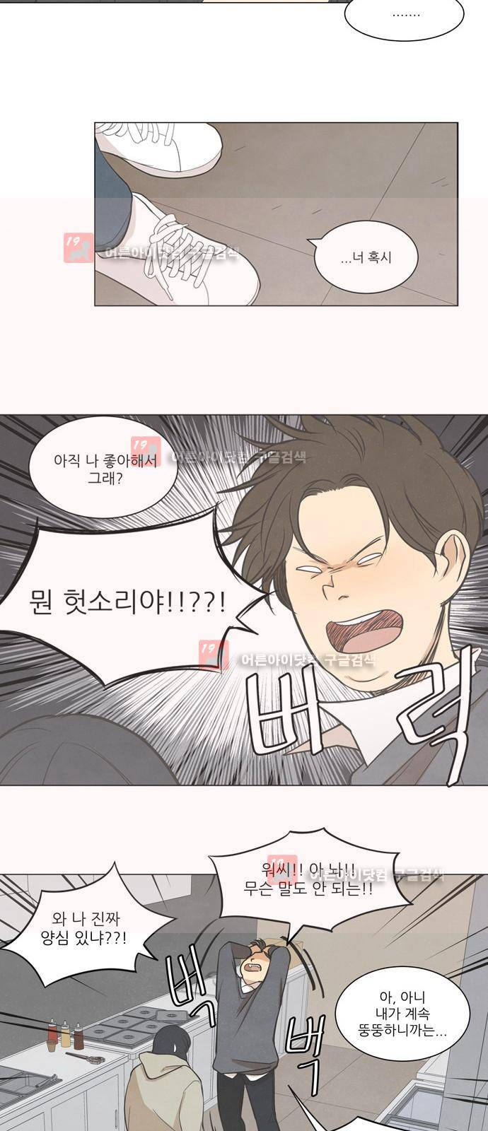 좋아하는 부분 15화 6