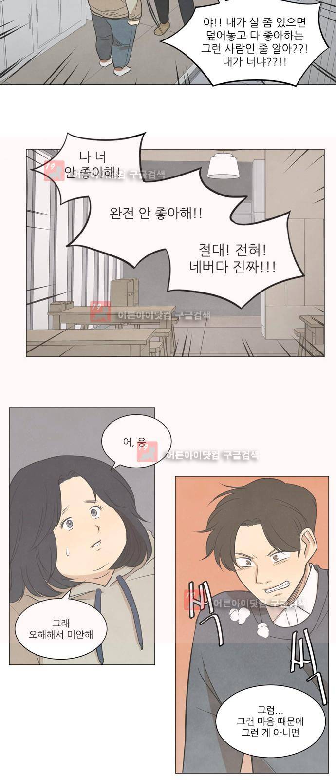 좋아하는 부분 15화 7