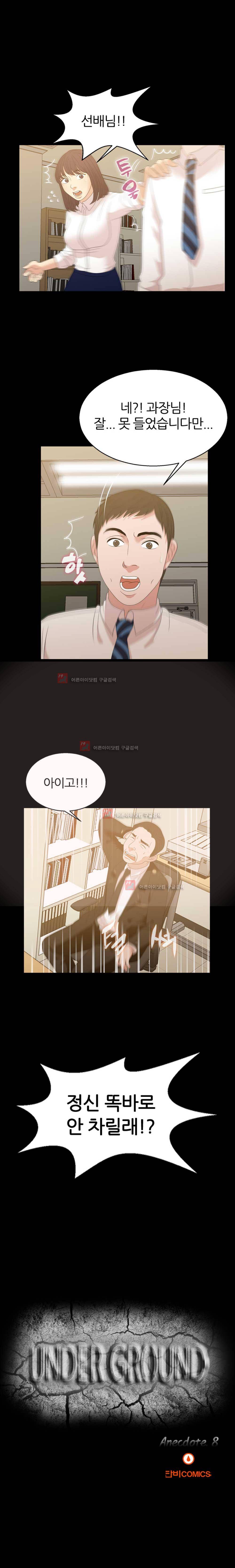 재벌 2세의 S생활 8화 2
