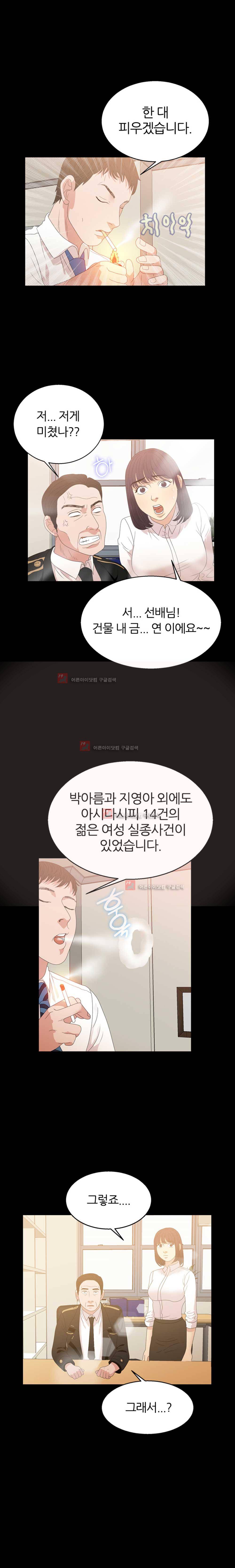 재벌 2세의 S생활 8화 4