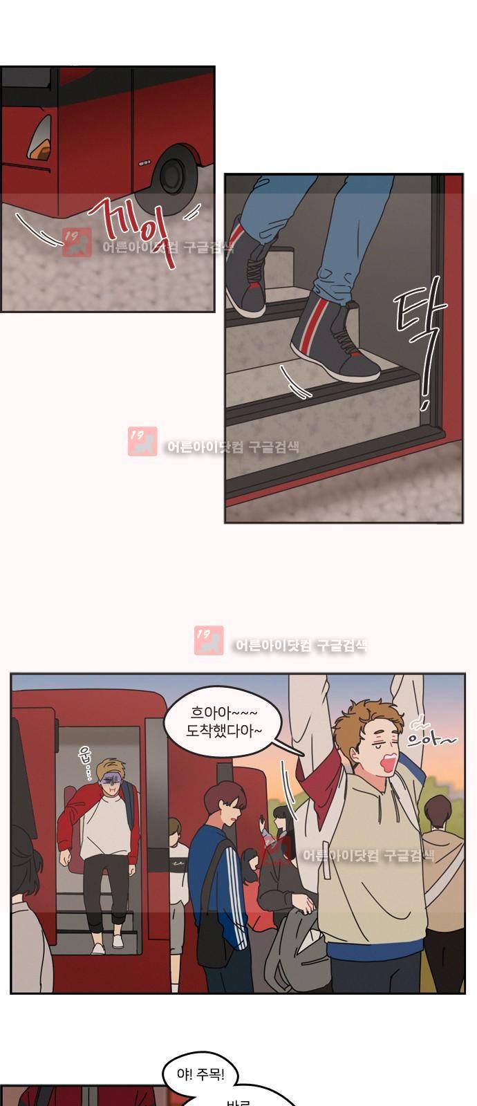 이것도 친구라고 20화 1