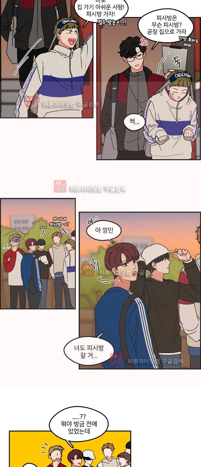 이것도 친구라고 20화 2