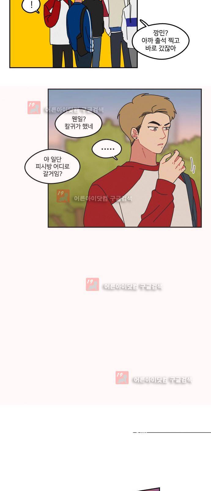 이것도 친구라고 20화 3
