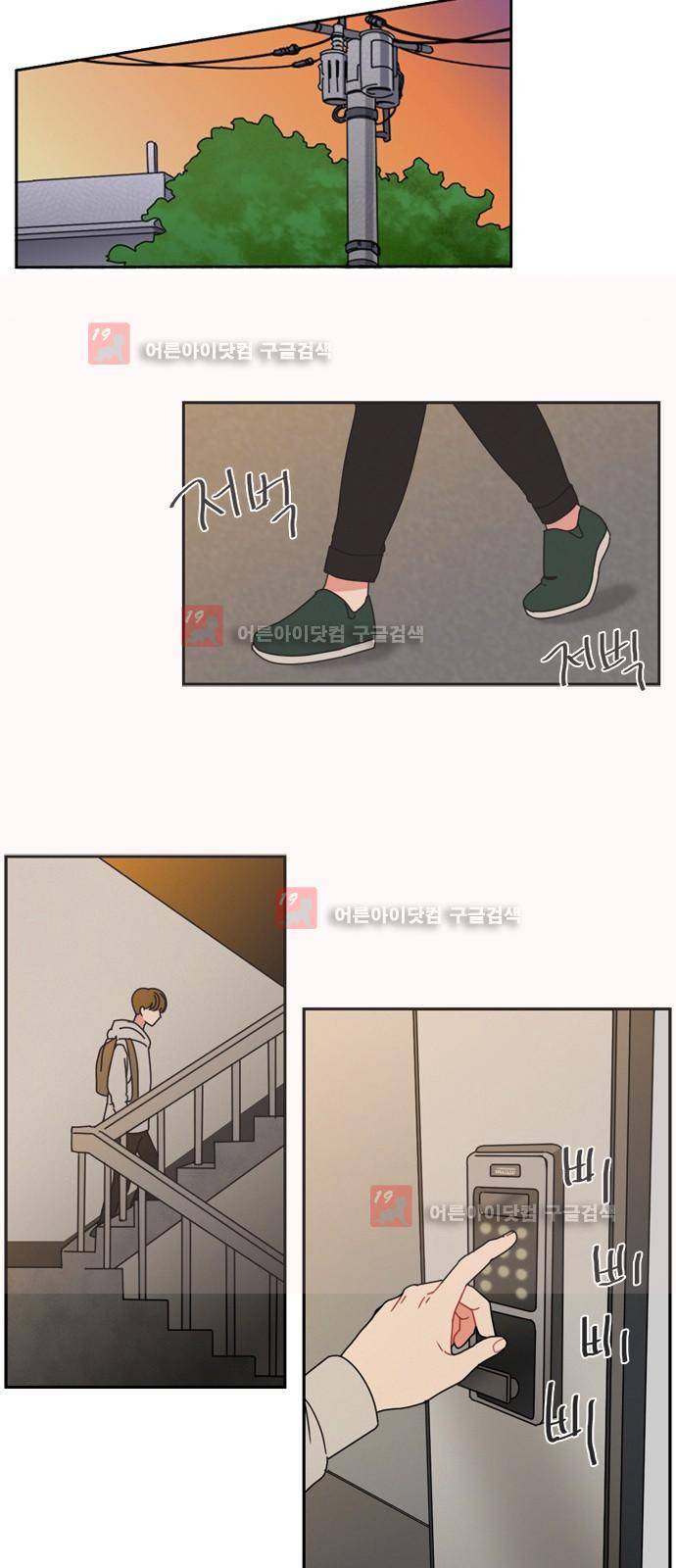 이것도 친구라고 20화 4