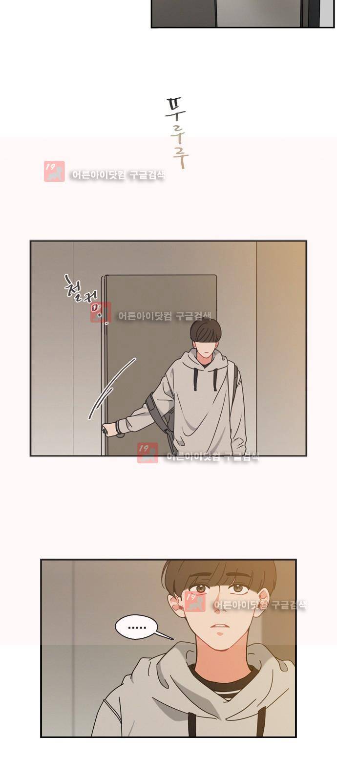 이것도 친구라고 20화 5