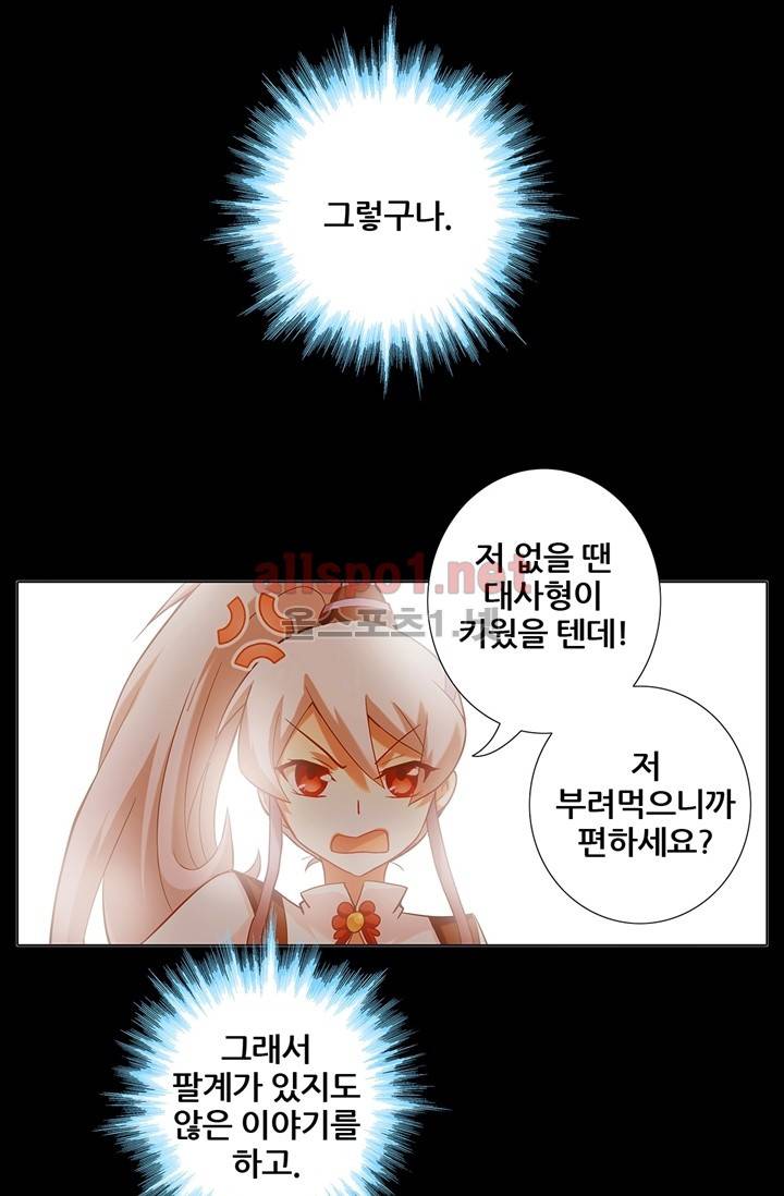 또라이 대사형 무림생존기 25화 (下) 1