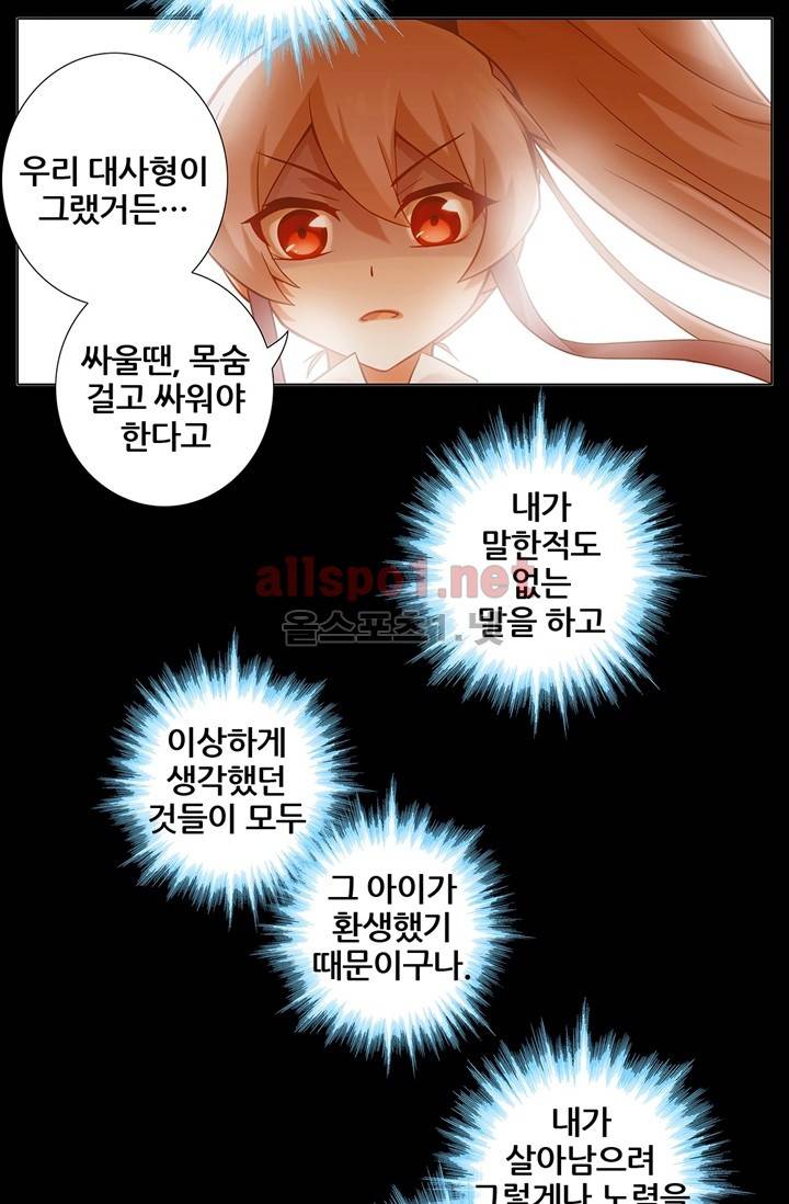 또라이 대사형 무림생존기 25화 (下) 2