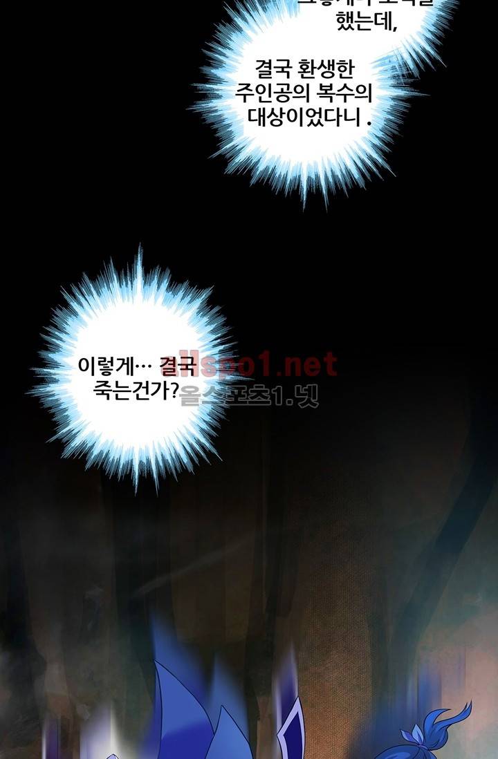 또라이 대사형 무림생존기 25화 (下) 3