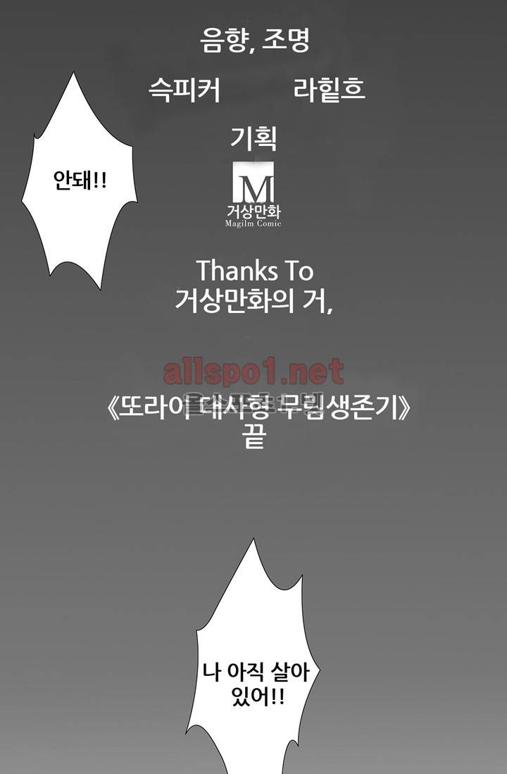 또라이 대사형 무림생존기 25화 (下) 7