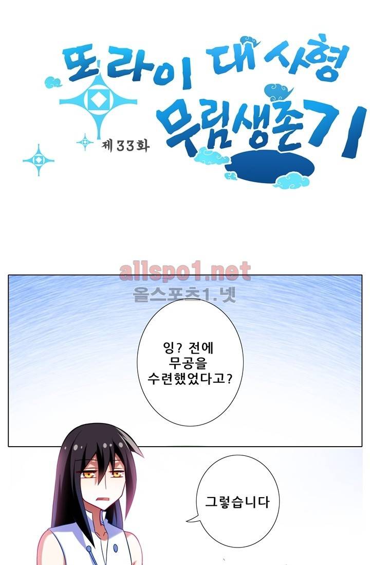 또라이 대사형 무림생존기 33화 1