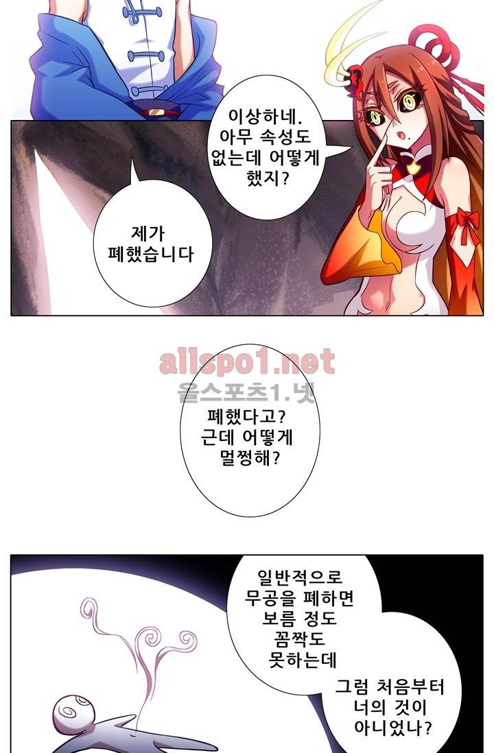 또라이 대사형 무림생존기 33화 2