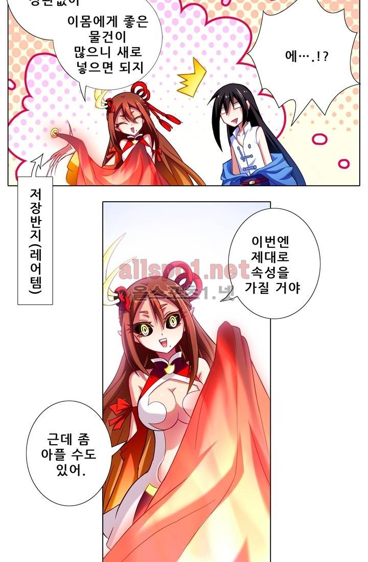 또라이 대사형 무림생존기 33화 4