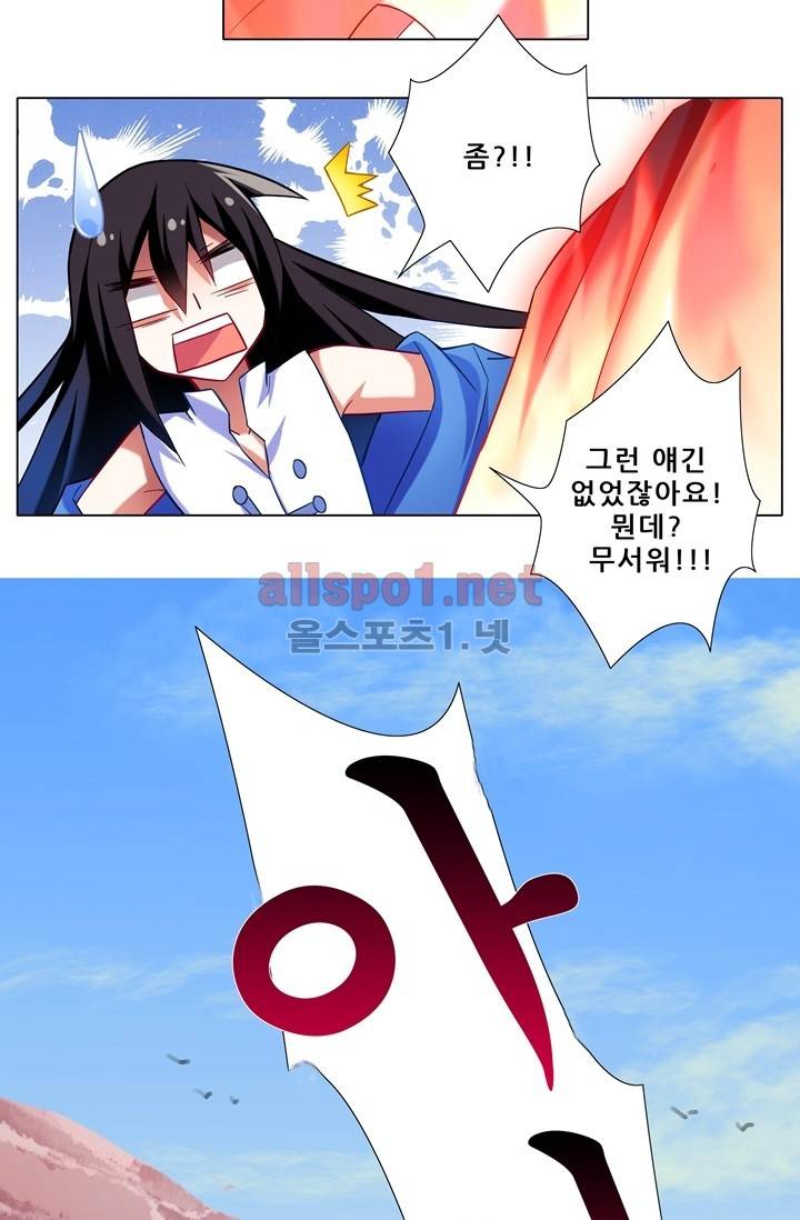 또라이 대사형 무림생존기 33화 5