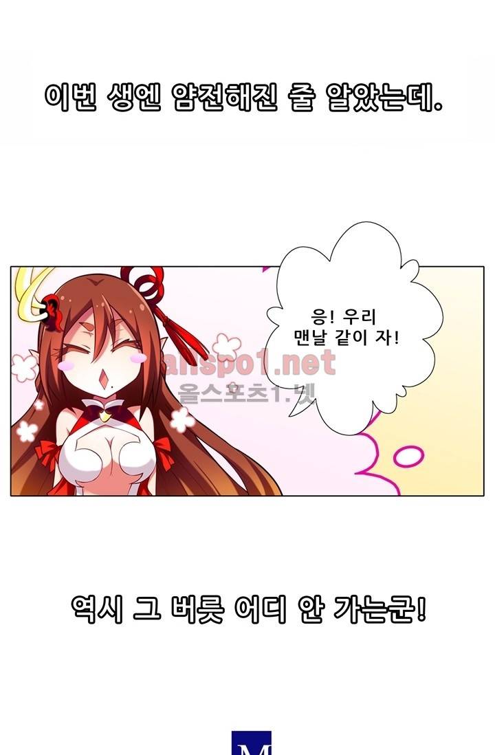 또라이 대사형 무림생존기 43화 8