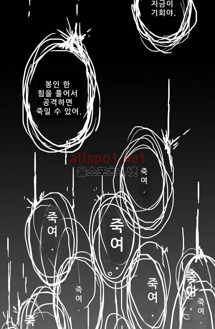 또라이 대사형 무림생존기 43화 10