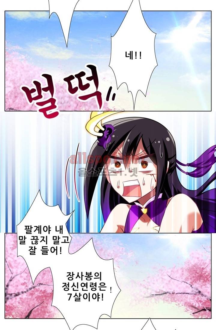 또라이 대사형 무림생존기 43화 31