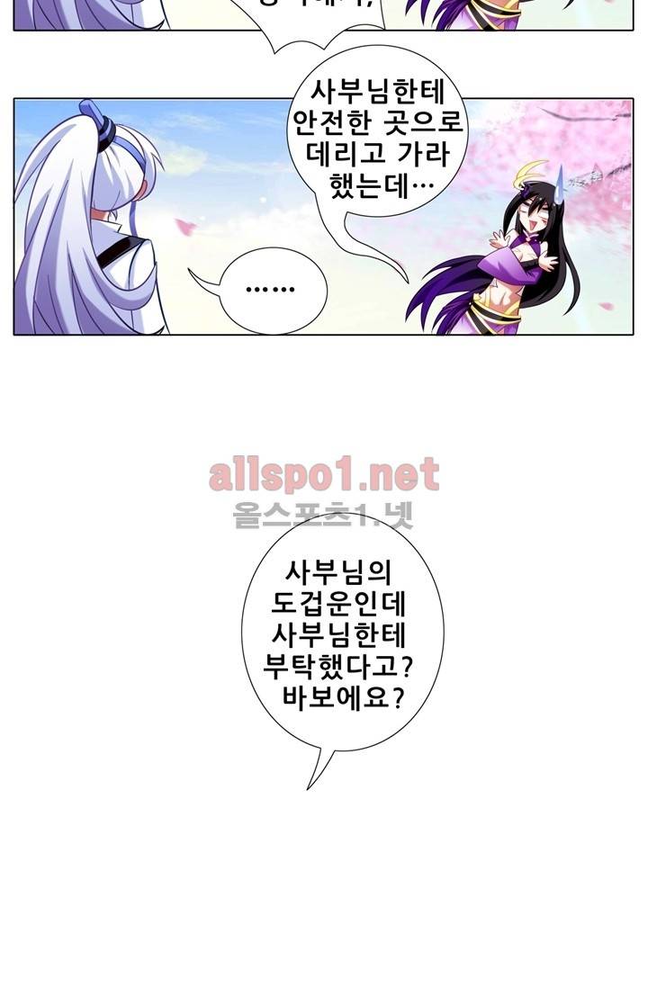 또라이 대사형 무림생존기 43화 35