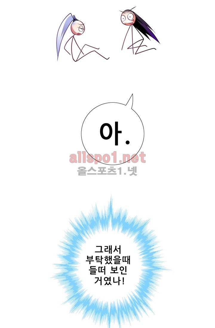 또라이 대사형 무림생존기 43화 36