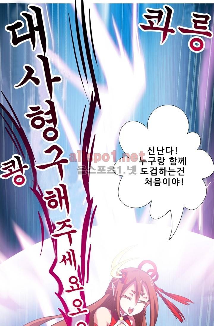 또라이 대사형 무림생존기 43화 39