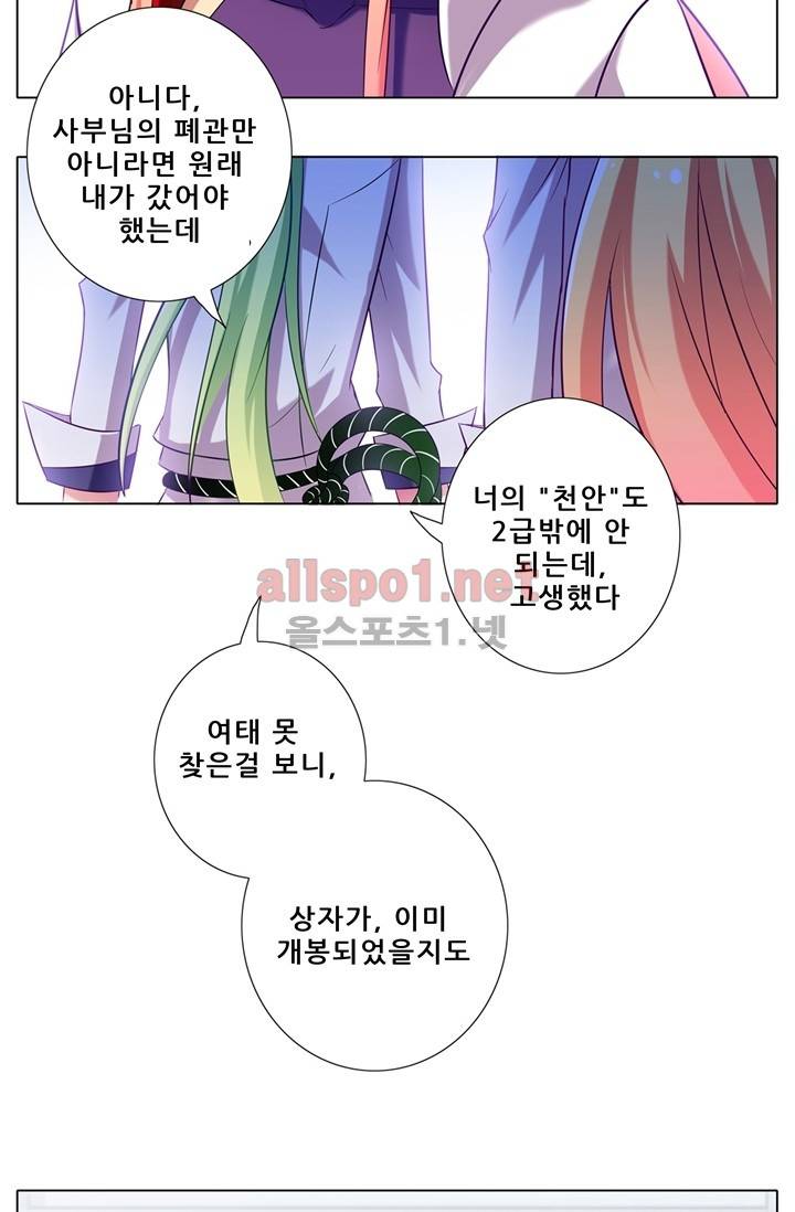 또라이 대사형 무림생존기 52화 3