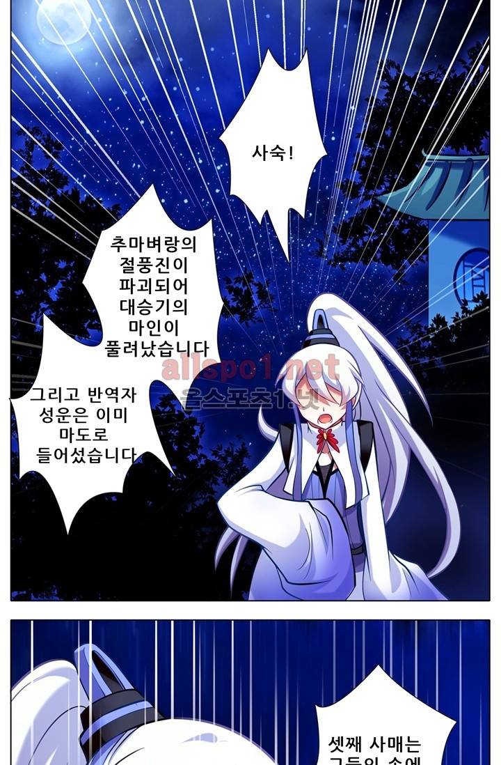 또라이 대사형 무림생존기 52화 8