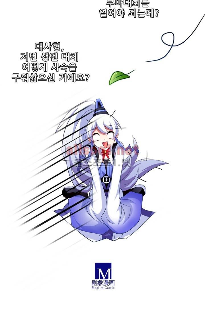또라이 대사형 무림생존기 52화 11
