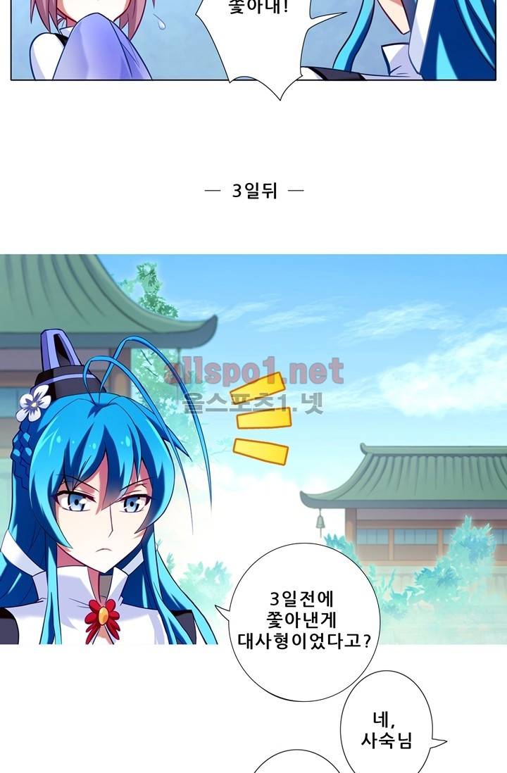 또라이 대사형 무림생존기 52화 15