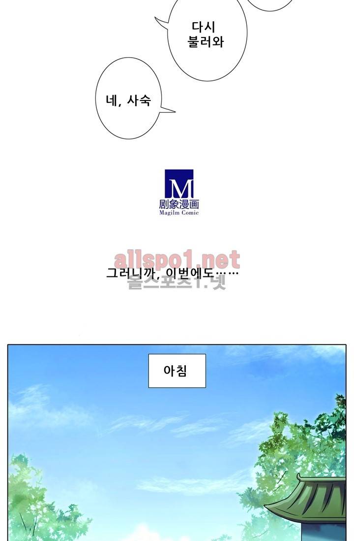 또라이 대사형 무림생존기 52화 16
