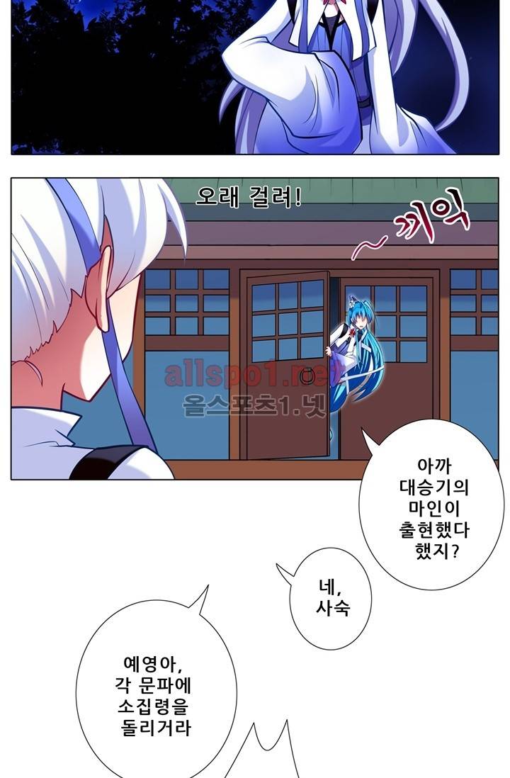 또라이 대사형 무림생존기 52화 19