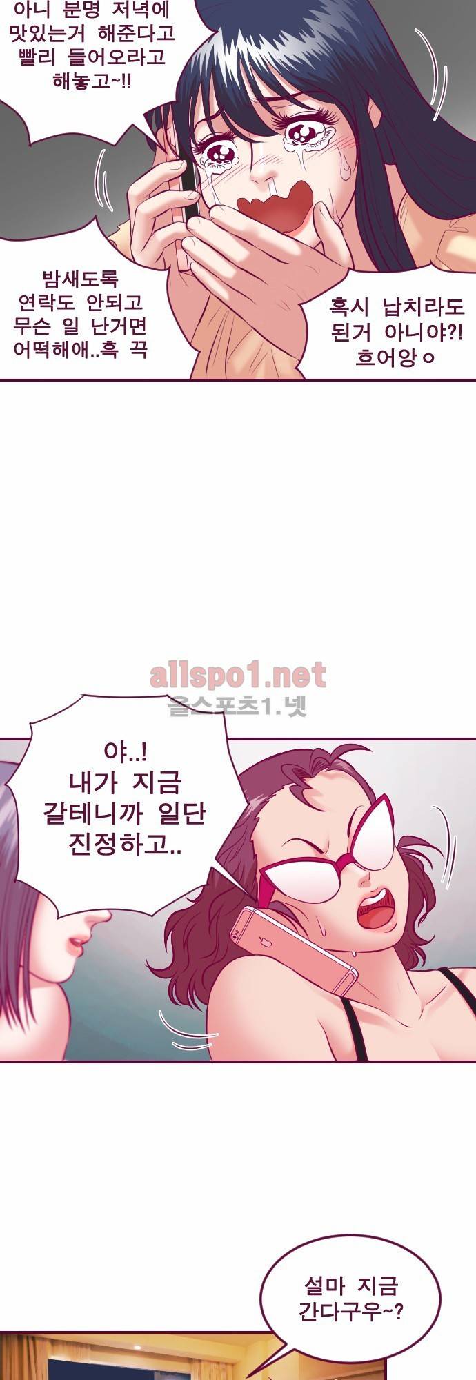 Just right there 41화 3