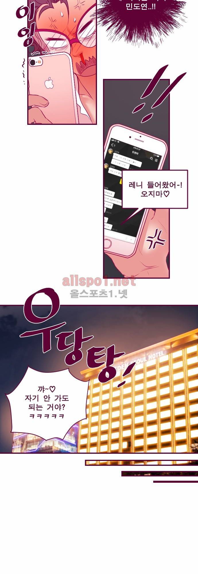 Just right there 41화 7
