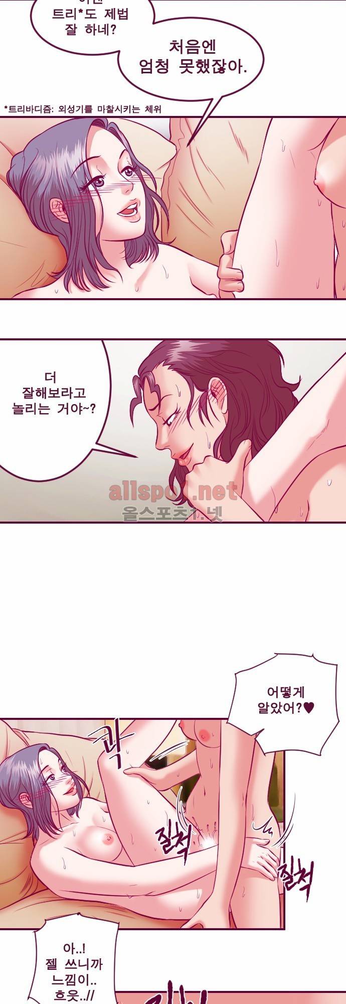Just right there 41화 9