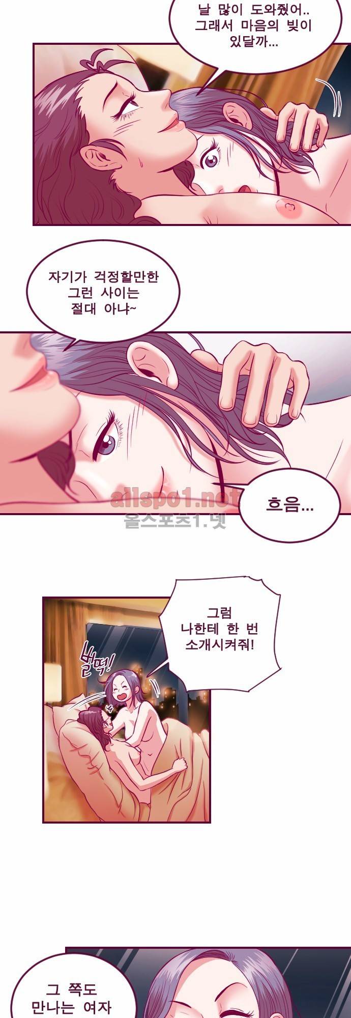 Just right there 41화 14