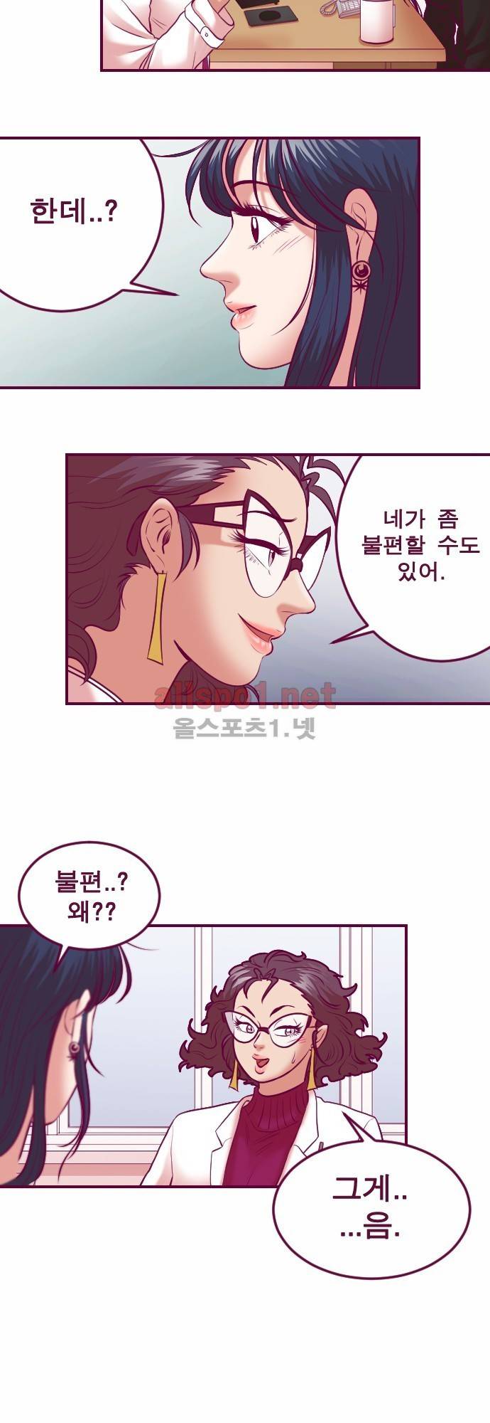 Just right there 41화 17