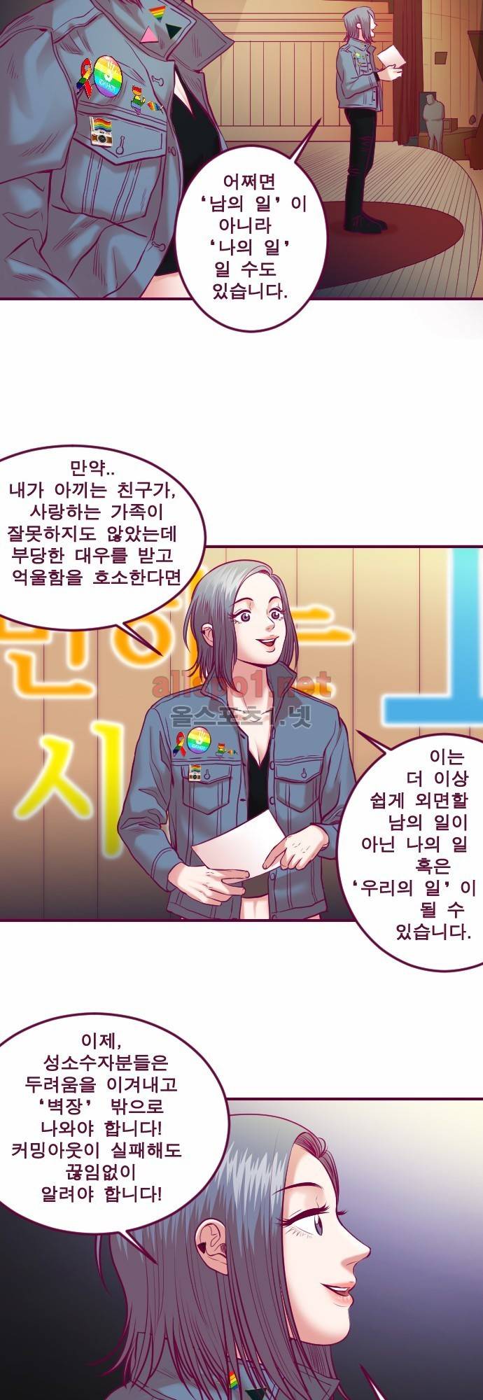 Just right there 41화 19