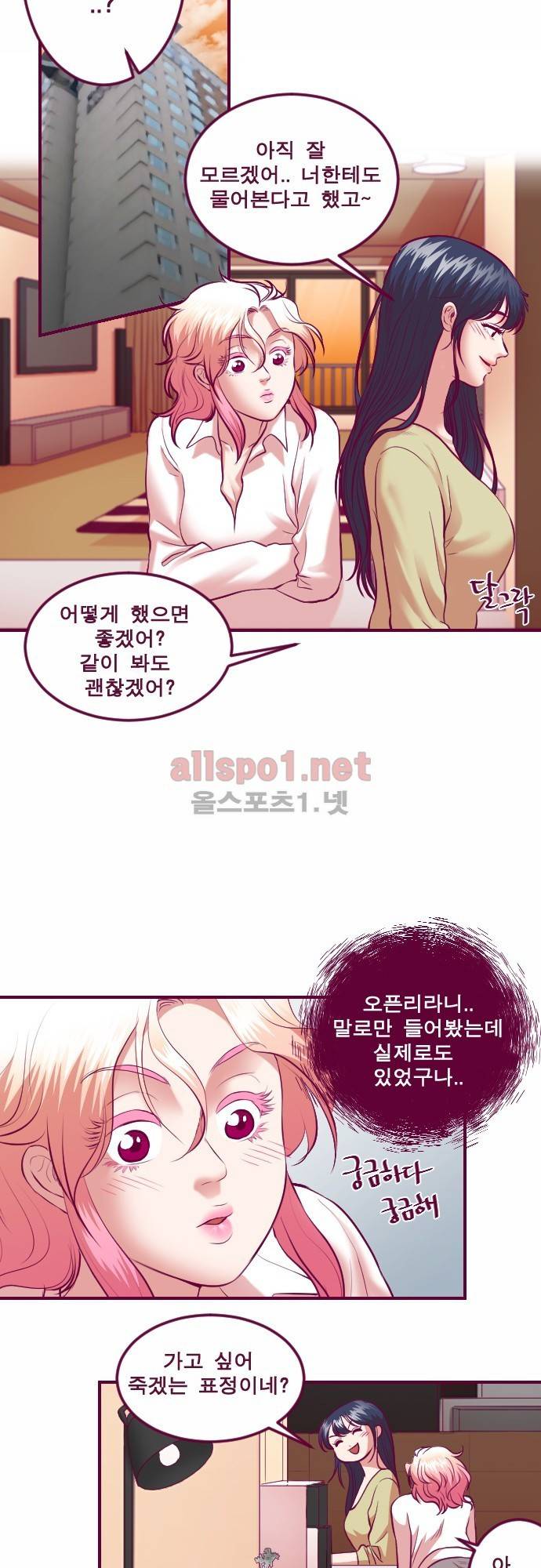 Just right there 41화 23